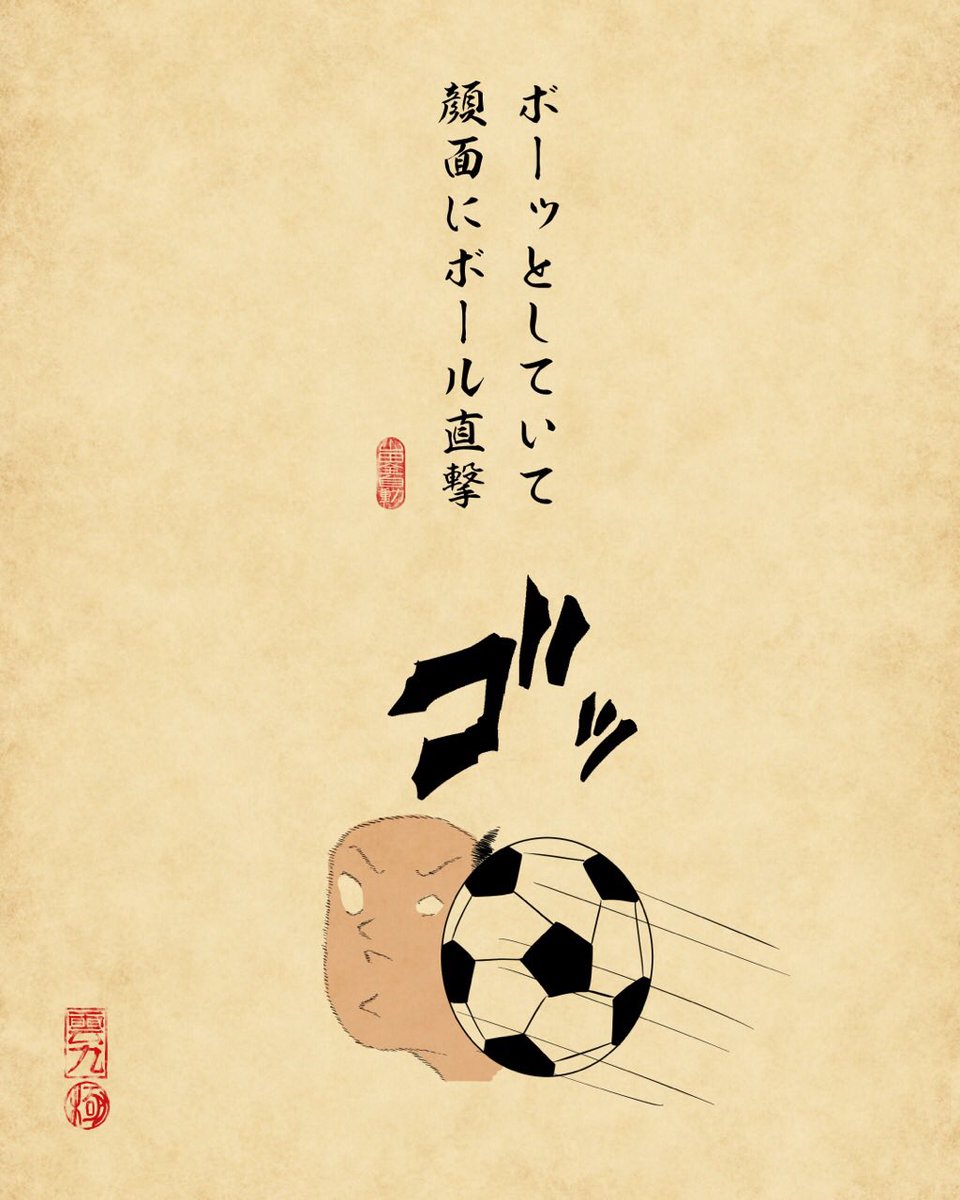 サッカー部あるあるでござる。こちらから読んでねでござる。
👇👇👇👇👇👇👇
https://t.co/qyWvcZ6LKY 