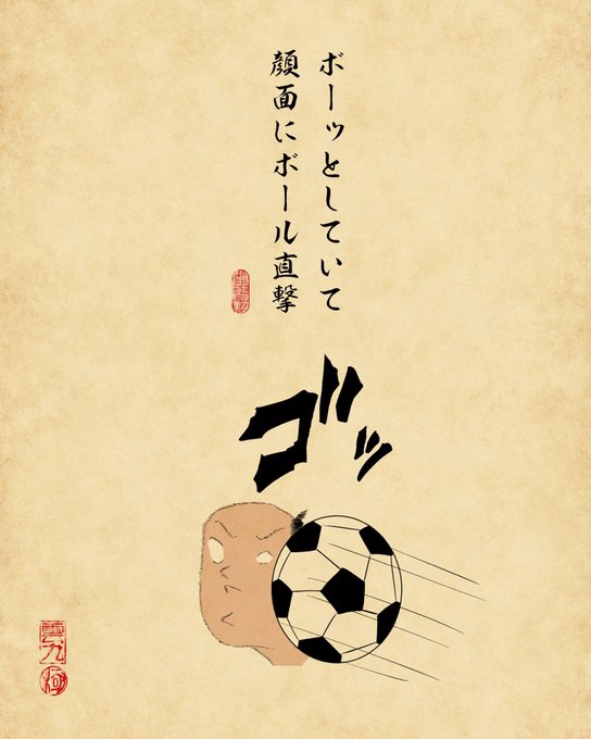 サッカー部あるあるのtwitterイラスト検索結果