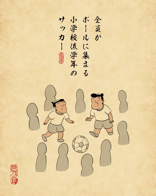 サッカー部あるあるのtwitterイラスト検索結果 サッカー部あるあるのtwitterイラスト検索結果