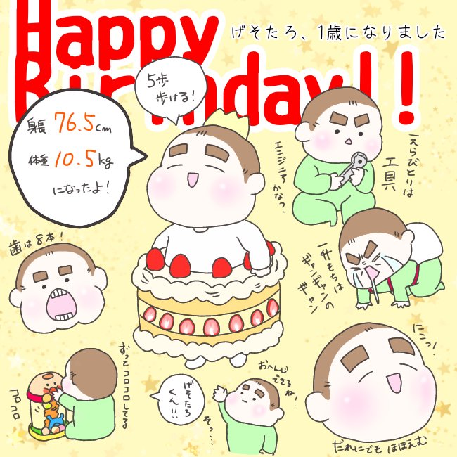 (3/3)

げそたろ、誕生日おめでとう!!
元気で長生きするんだぞ!! 