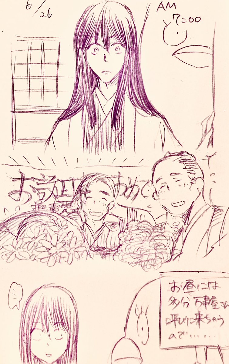 まだ早いと叱られた ミヤコワスレ 都忘れ 花言葉 別れ しばしの慰め 忘 タケコの漫画