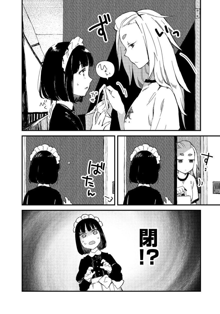 引っ越してきたメイドさんが、お隣さんと仲良くなるだけの漫画(2/4) 