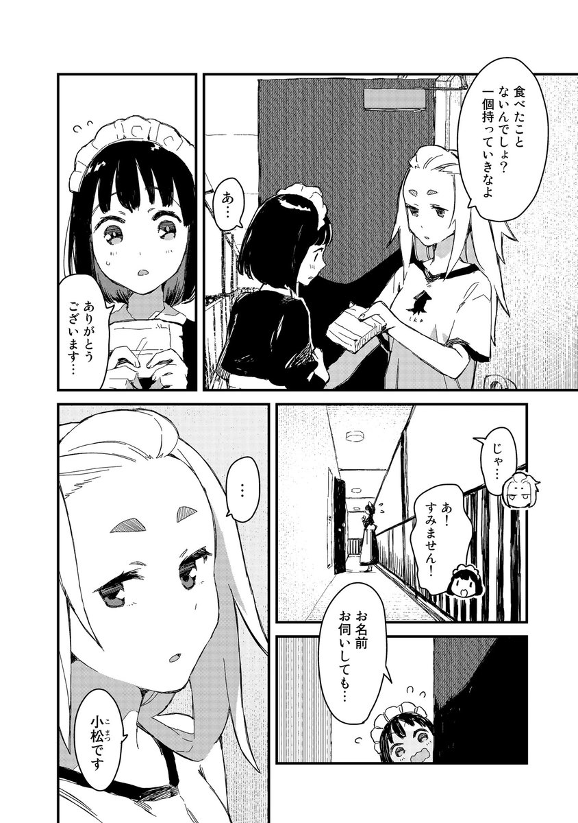 引っ越してきたメイドさんが、お隣さんと仲良くなるだけの漫画(2/4) 