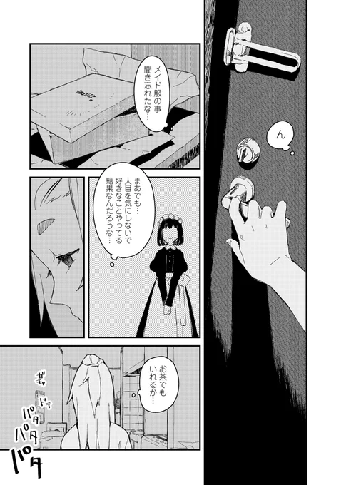 引っ越してきたメイドさんが、お隣さんと仲良くなるだけの漫画(3/4) 