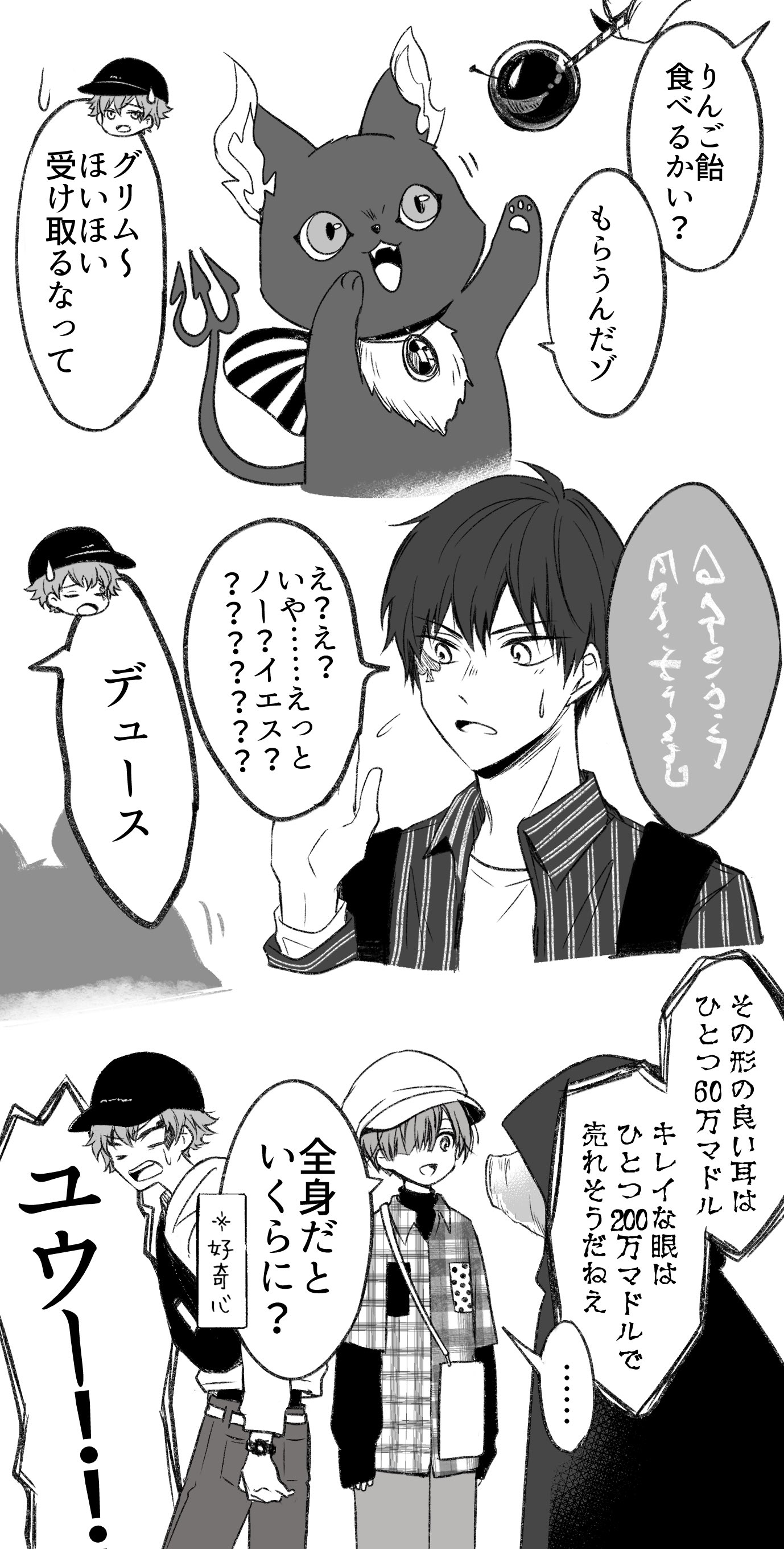 さんかく 獣人世界を観光するマブ達 顔有監督生 T Co Pbp1okujz2 Twitter