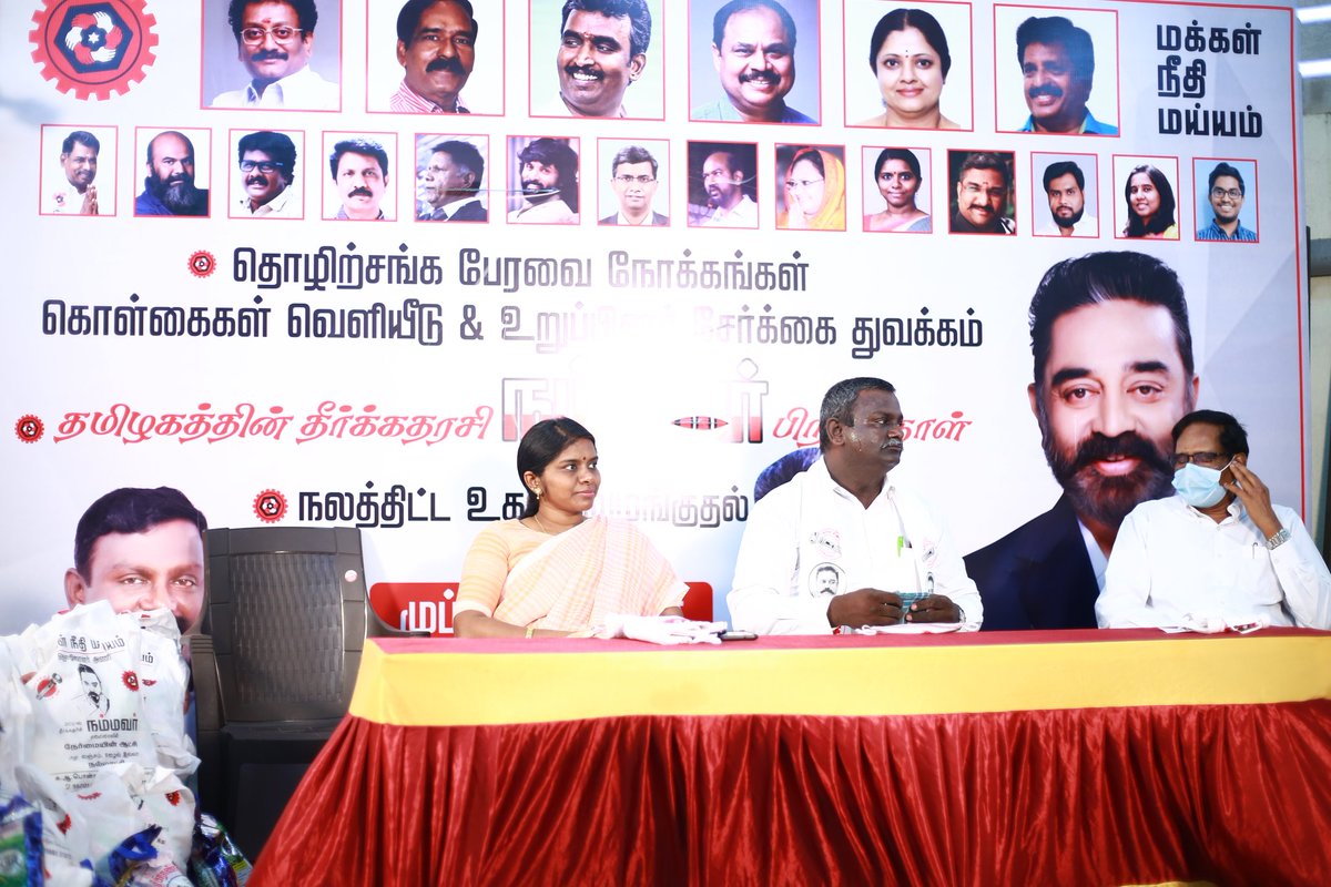PONNUSAMYMILK's tweet photo. @maiamofficial துணைத் தலைவராக #நம்மவர் @ikamalhaasan அவர்களால் நியமனம் செய்யப்பட்டுள்ள திரு. @MouryaMNM அவர்களுக்கும், ஏனைய நிர்வாகிகளுக்கும் @LABOURWINGMNM நல் வாழ்த்துகளை தெரிவித்துக் கொள்கிறோம். #MNMLabourWing #NTSP #TraderUnion https://t.co/tB4rNSYFxH