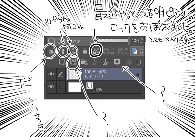 クリスタわかんないよ〜!! 