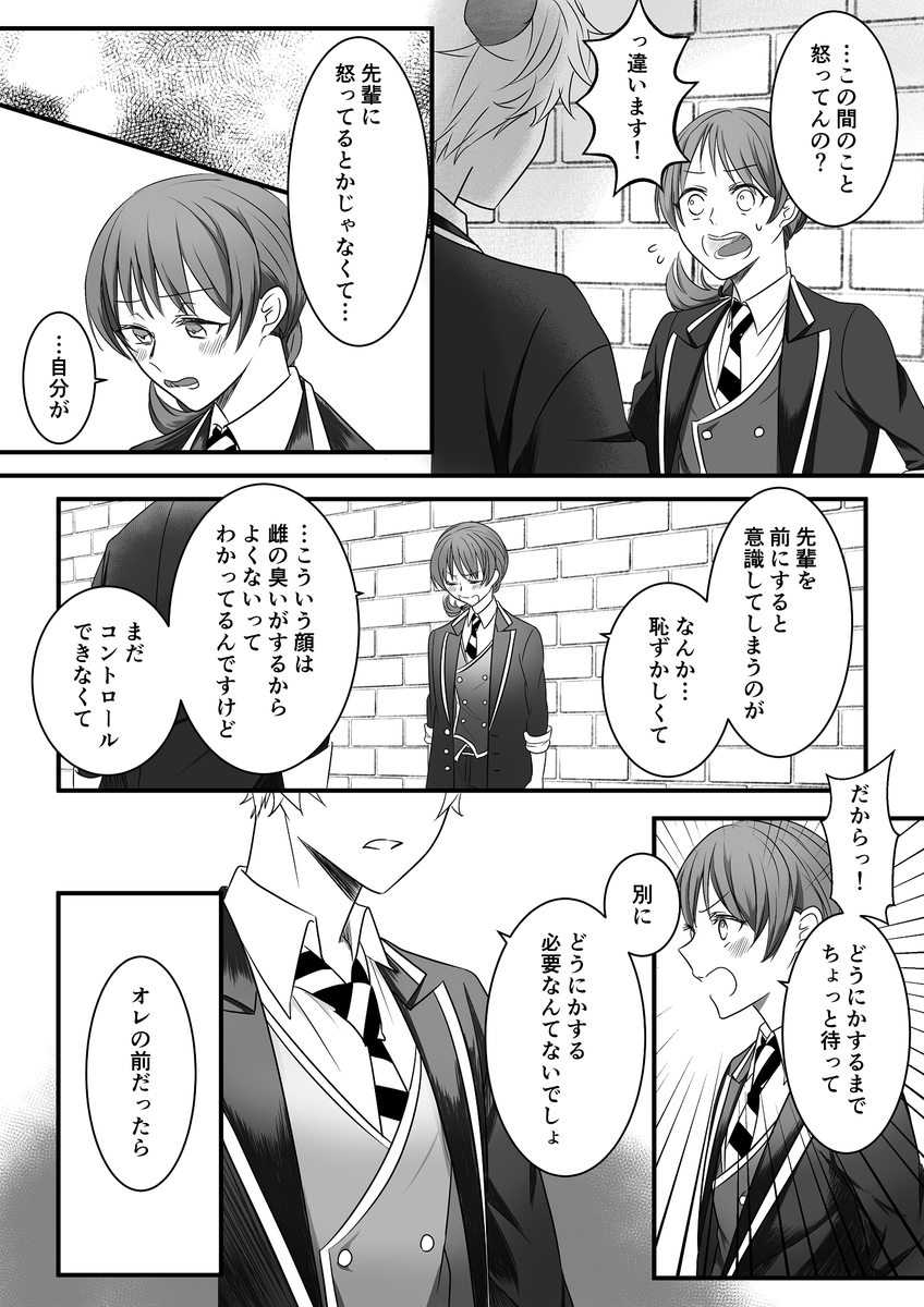 出られない部屋後のラギ監①
※男装監督生♀
※顔・個性あり監督生
#twstプラス 