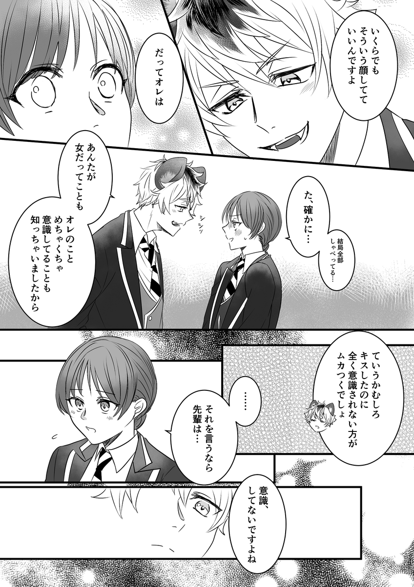 出られない部屋後のラギ監①
※男装監督生♀
※顔・個性あり監督生
#twstプラス 