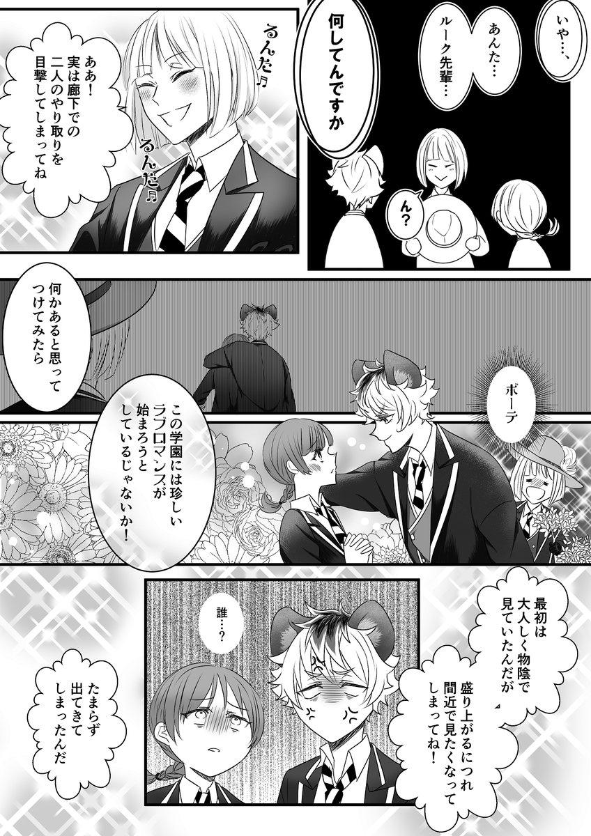 出られない部屋後のラギ監②
※男装監督生♀
※顔・個性あり監督生 