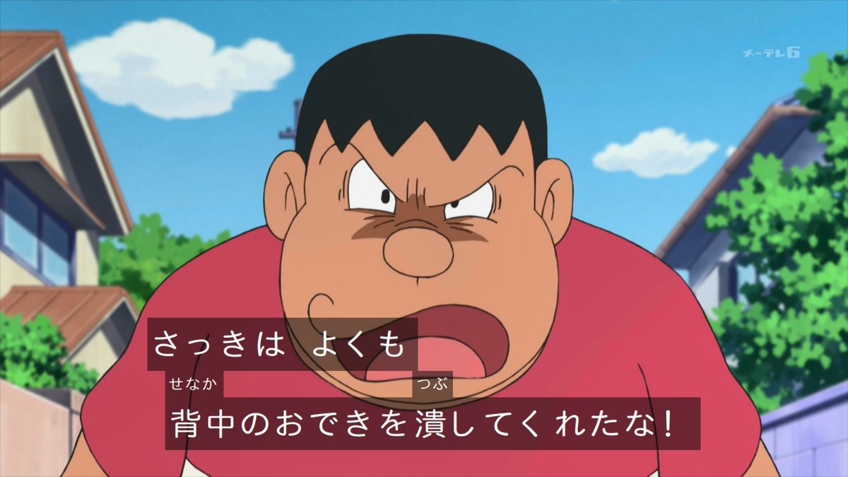 Doraemon X ジャイアン Hotワード Doraemon X ジャイアン Hotワード