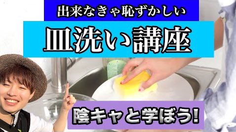 Koreney_'s tweet photo. 皿洗いが出来ない人のための動画です！
 #皿洗い  #皿  #講座  #洗う  #手洗い  #アライグマ #アライさん  #ズボラ  #陰キャ  #世界一  #陰キャ講座  #整形前  #整形後  #ビフォーアフター 

これを見れば皿を洗える!世界一わかりやすい皿洗い講座【ズボラ式】 https://t.co/odv787kgVZ https://t.co/k0niRRhEs3