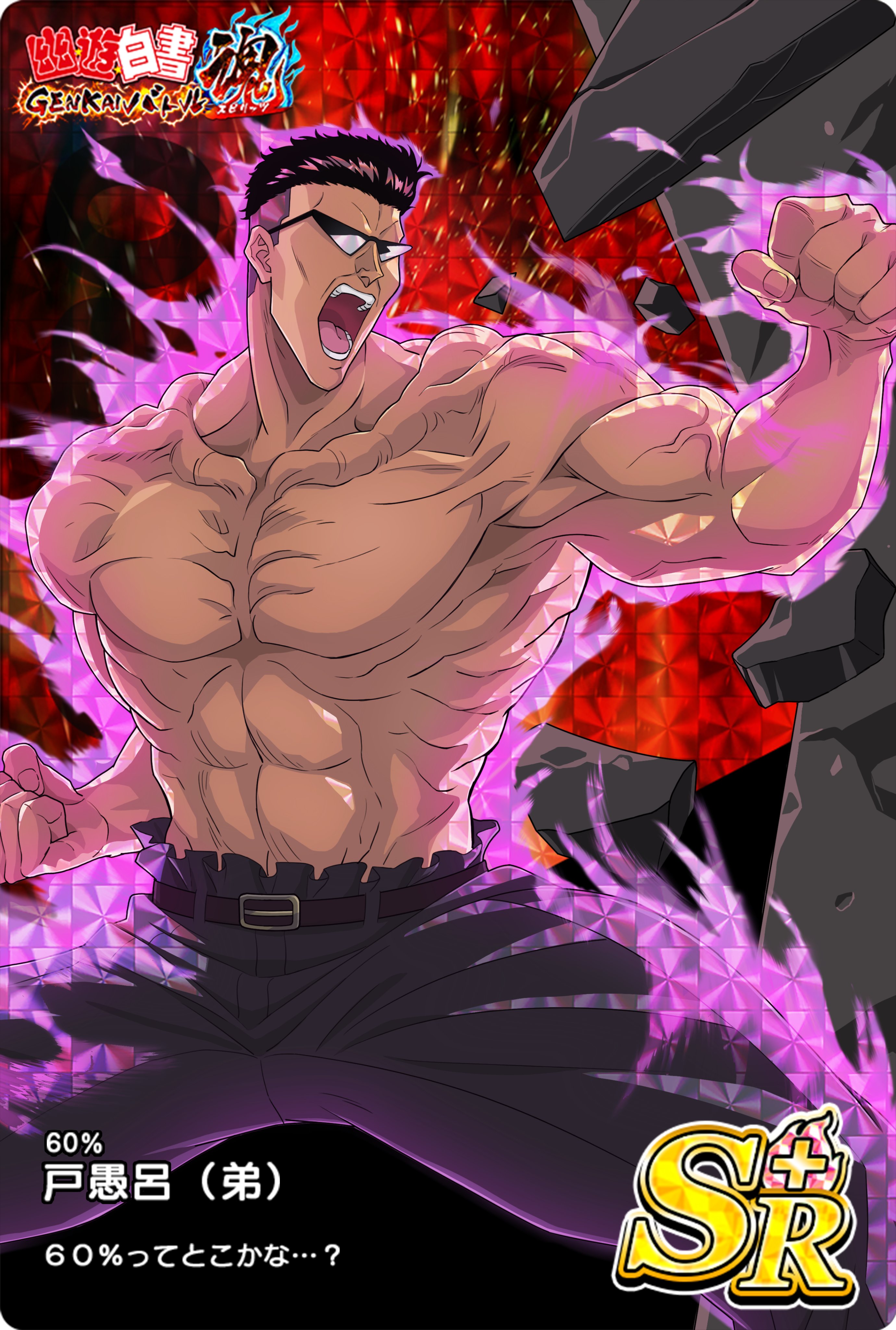 幽 遊 白書 Genkaiバトル魂 スピリッツ 公式 戸愚呂兄弟ｐｕガチャ開催中 ６ ２５ 金 １８ ００より New 60 戸愚呂 弟 登場 新キャラ必殺技演出必見 詳細はゲーム内お知らせをご確認ください 幽遊白書