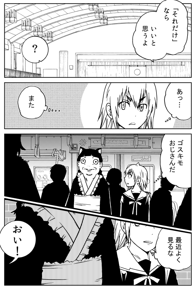ゴスキモおじさんを侮ったら死、あるのみ(1/2) 