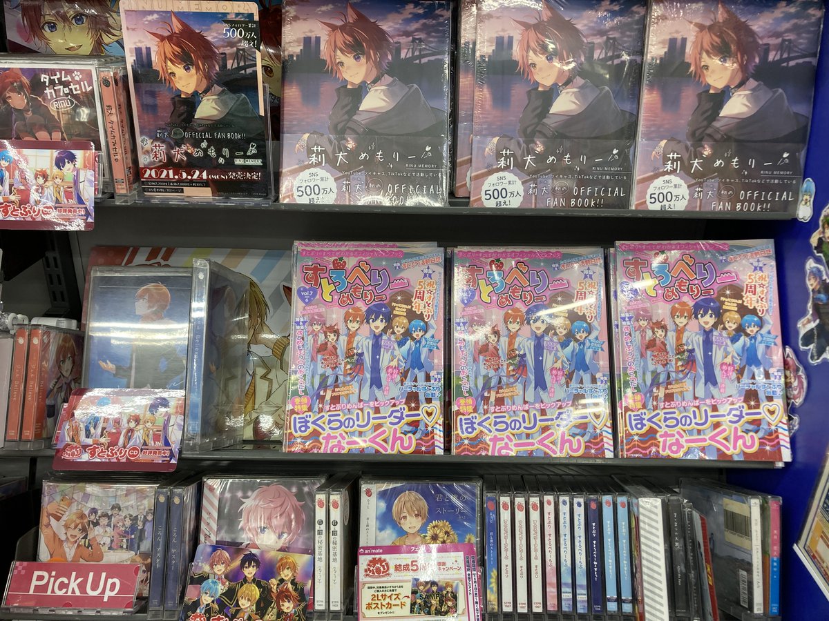 アニメイト四日市 めっちゃ便利 アニメイトアプリ フェア情報 すとぷり 結成5周年 感謝キャンペーン 好評開催中 すとぷり コーナーには関連cdはもちろん すとめもvol 7 や 莉犬めもりー も発売中 皆様のお越しをお待ちしております アニメイト四日市 めっちゃ便利 アニメイトアプリ フェア情報 すとぷり 結成5周年 感謝キャンペーン 好評開催中 すとぷり コーナーには関連cdはもちろん すとめもvol 7 や 莉犬めもりー も発売中 皆様のお越しをお待ちしております