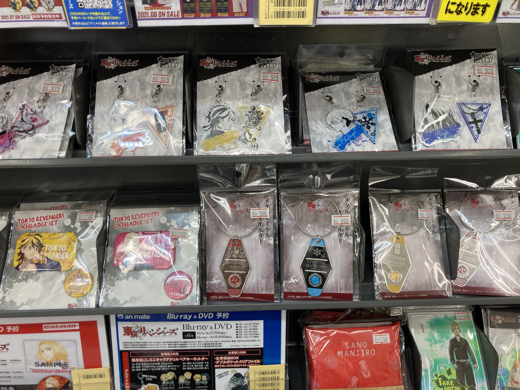 アニメイト姫路 営業時間は 11時 19時です V Twitter グッズ入荷情報 東京卍リベンジャーズ より メタルモーテルキーホルダー 各種 などが本日入荷致しましたヒメ 2階コーナーにて販売中です ぜひお買い求めください アニメイト姫路 営業時間は 11時 19時です V Twitter グッズ入荷情報 東京卍リベンジャーズ より メタルモーテルキーホルダー 各種 などが本日入荷致しましたヒメ 2階コーナーにて販売中です ぜひお買い求めください