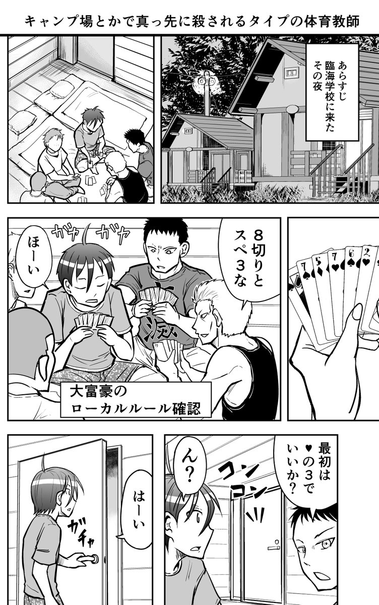 「キャンプ場とかで真っ先に殺されるタイプの体育教師」の漫画   1/2

 #ゴリ先
 #ゴリせん 