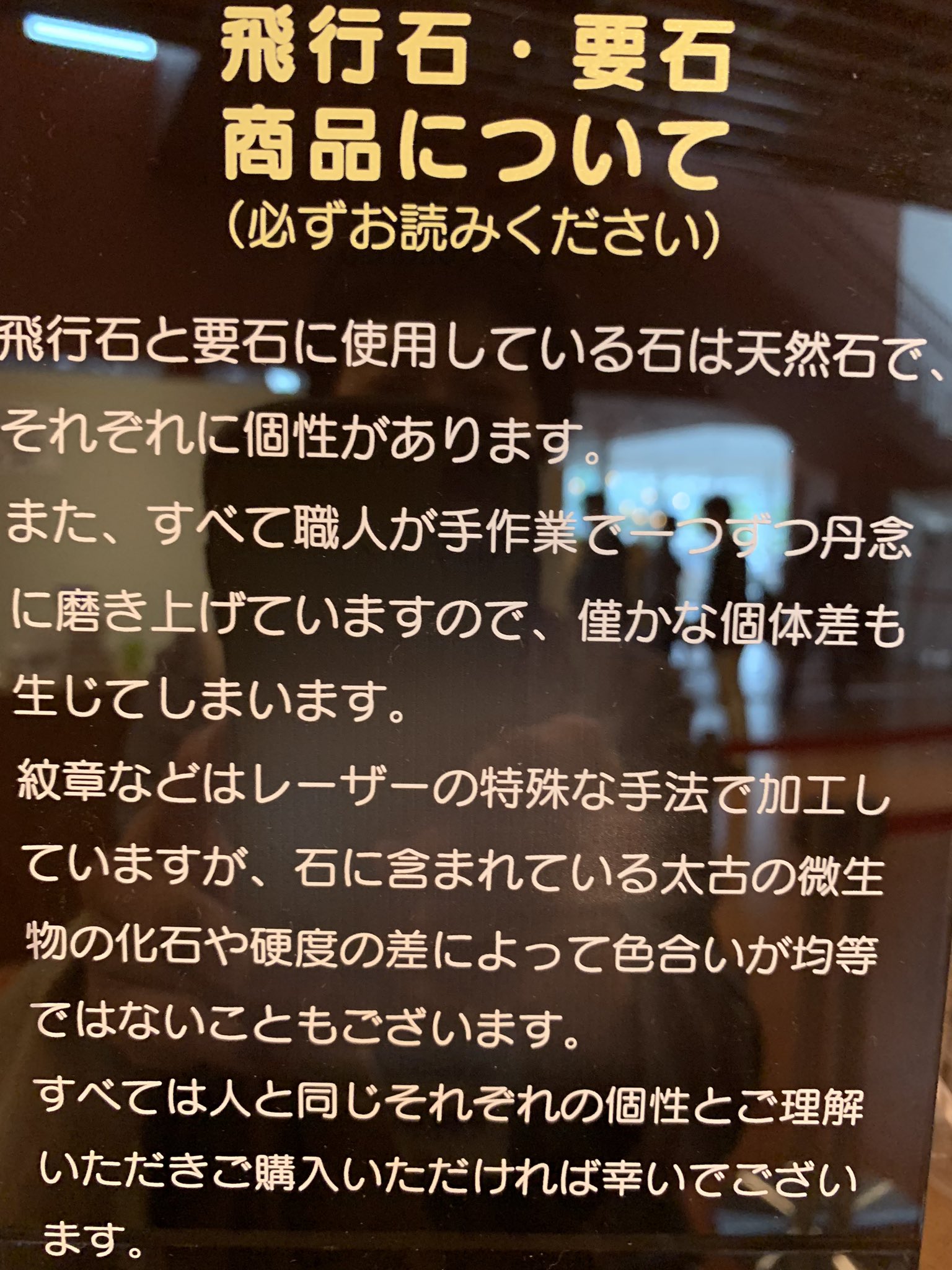 要石 天空の城ラピュタ 雄勝石 - メルカリ