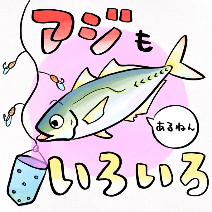 魚の名前当てクイズ「鯵」の由来はこちらです 