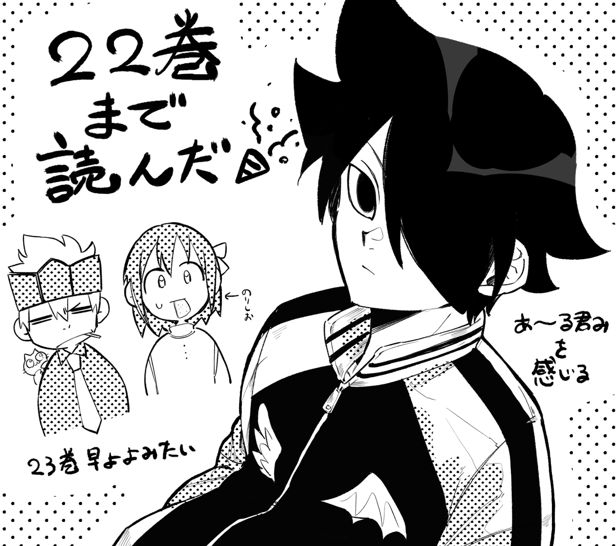 22巻まで読んだわ～～～～い!!!!!!!!!!!!!!!!!!!!全22巻読み終わってしまった……………………………………虚無感がすごい………………………………熱量がすごかった…………………… 