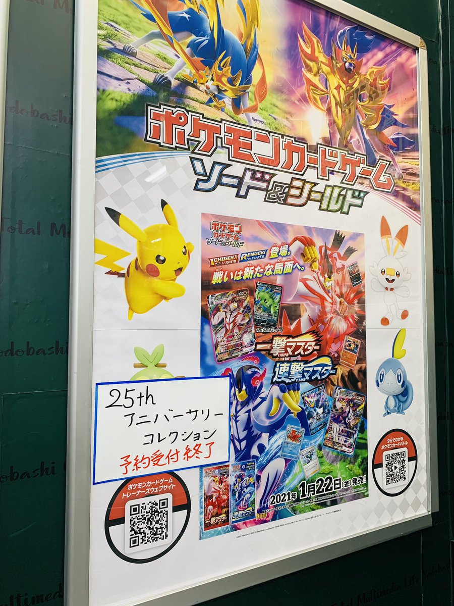 ポケモンカード25周年拡張パックの予約方法 トイザらスやヤマダ電機 セブン コンビニは 讃岐うどんを食べつくす 香川県民つばきのブログ
