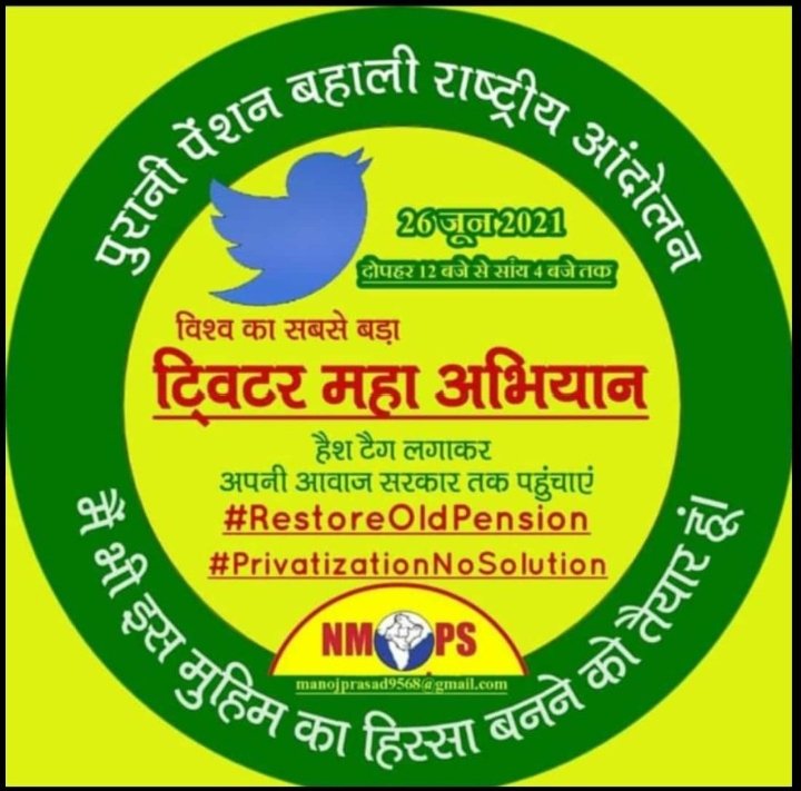 Eropkushwaha's tweet photo. #RestoreOldPension 
#PrivatizationNoSolution
@narendramodi @myogioffice https://t.co/TlMd5BB6cV