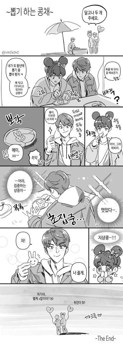 뽑기하는 콩채 ㅋㅋㅋ