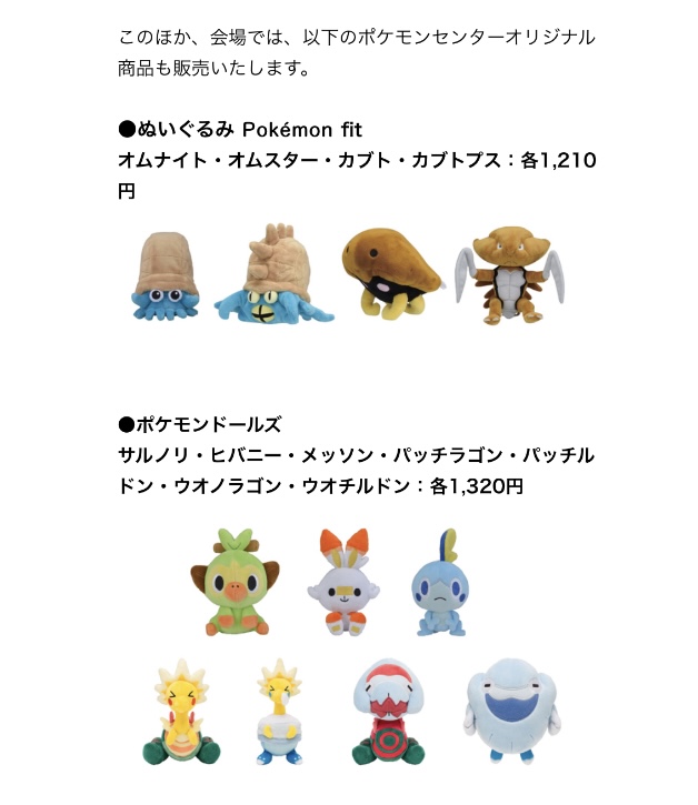 ポケモンセンターnakayama ポケモン化石博物館 三笠市立博物館では ポケモンセンターオリジナル商品の一部も販売 T Co Tb2xz4qwju ポケモンセンターnakayama ポケモン化石博物館 三笠市立博物館では ポケモンセンターオリジナル商品の一部も販売 T Co Tb2xz4qwju