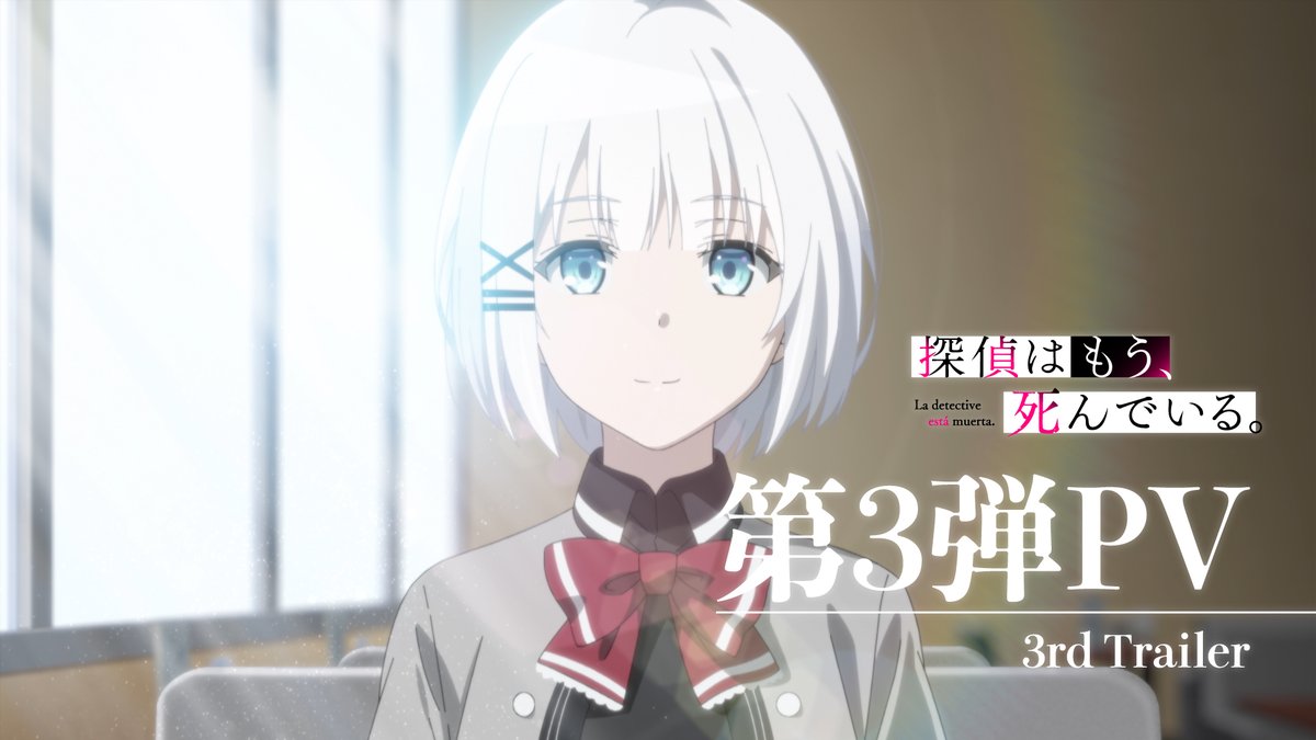 探偵はもう 死んでいる 公式 Tvアニメ放送中 Tanteiwamou Twitter 探偵はもう 死んでいる 公式 Tvアニメ放送中 Tanteiwamou Twitter