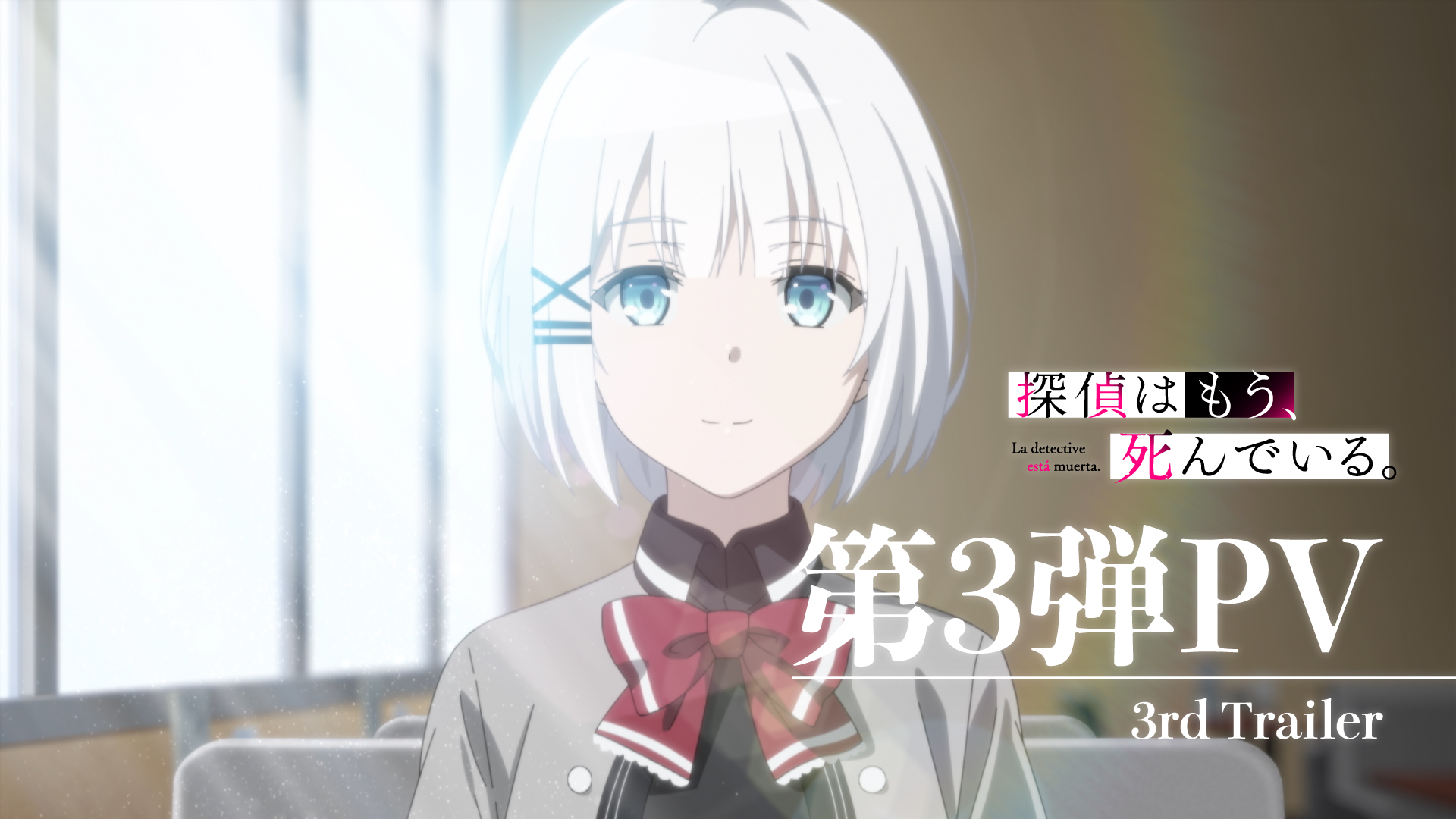 探偵はもう 死んでいる 公式 原作6巻11 25発売 第3弾pv公開 Tvアニメ 探偵はもう 死んでいる 21年7月4日より 初回1時間スペシャルにて放送開始 探偵はもう 死んでいる だけどその遺志は 決して死なない これは 未来へ繋ぐ遺志の
