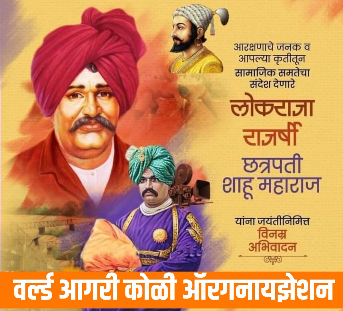 agarikoliworld's tweet photo. लोकराजा राजर्षी छत्रपती शाहू महाराज यांच्या जयंतीनिमित्त विनम्र अभिवादन 💐💐 https://t.co/N0mmvzniMF