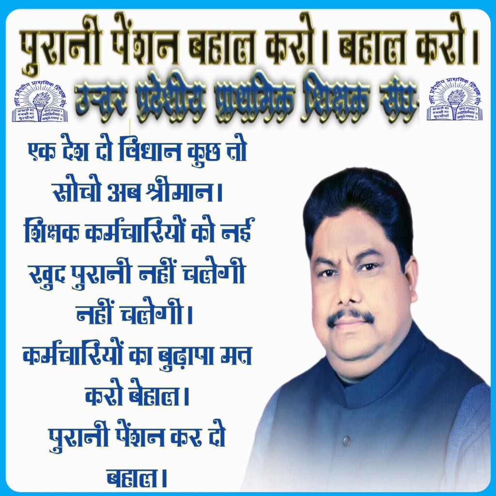 RajeshGuppss's tweet photo. #WeWantOldPension
एक पेंशन एक विधान ।
"ओ पी एस" दे दें श्रीमान ।
#WeWantOldPension
@drdwivedisatish @DrDCSHARMAUPPSS @PMOIndia @narendramodi @myogiadityanath @sunilbansalbjp https://t.co/797ieornn5