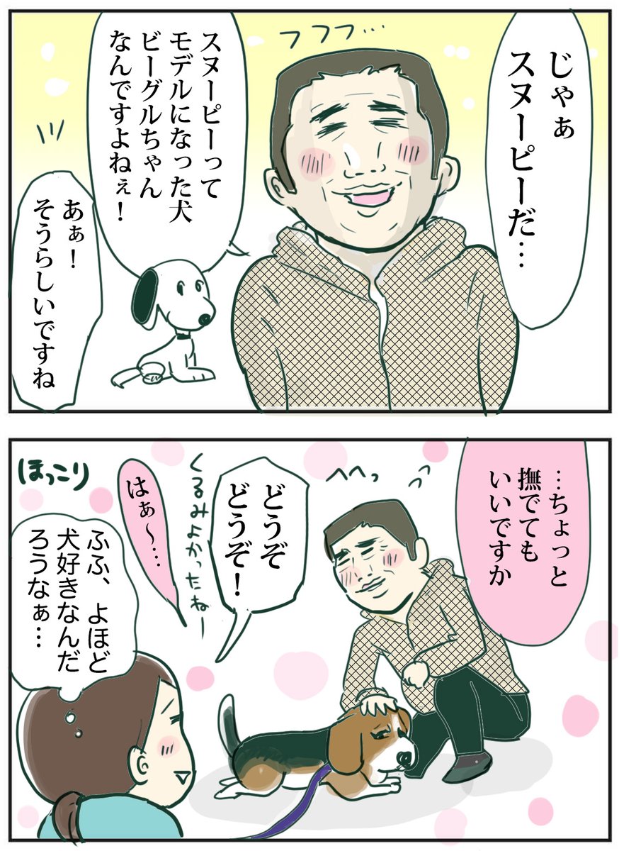 【過去記事】ワン散歩中に出会った優しいおじさん…と見せかけ●●おじさんだった話😄
https://t.co/LQeFAsGgZf
#ビーグル #漫画が読めるハッシュタグ