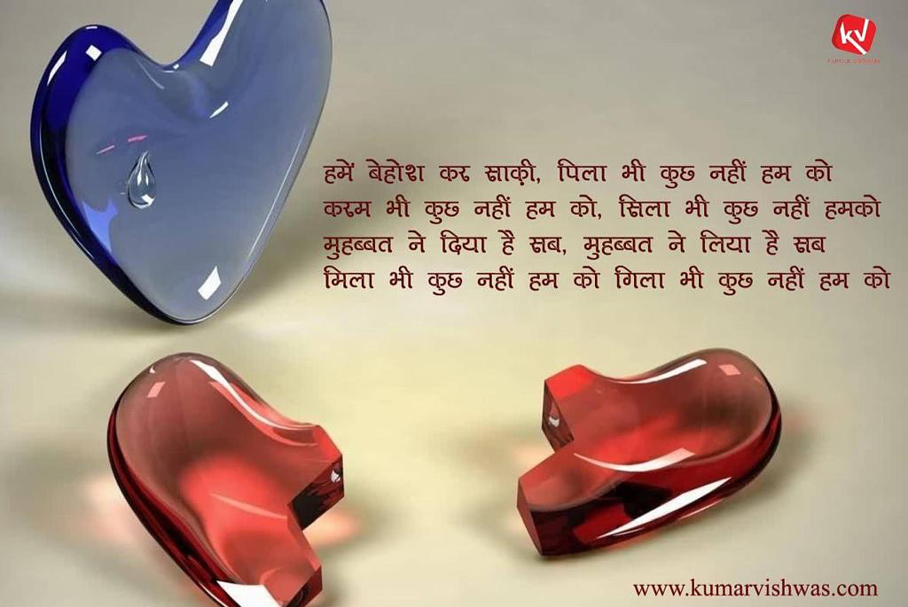 DrKumarVishwas's tweet image. “हमें बेहोश  कर साक़ी  पिला भी  कुछ नहीं हम को 
करम भी कुछ नहीं हम को सिला भी कुछ नहीं हम को 
मुहब्बत  ने  दिया  है  सब  मुहब्बत  ने  लिया है  सब 
मिला भी कुछ नहीं हम को गिला भी कुछ नहीं हम को”