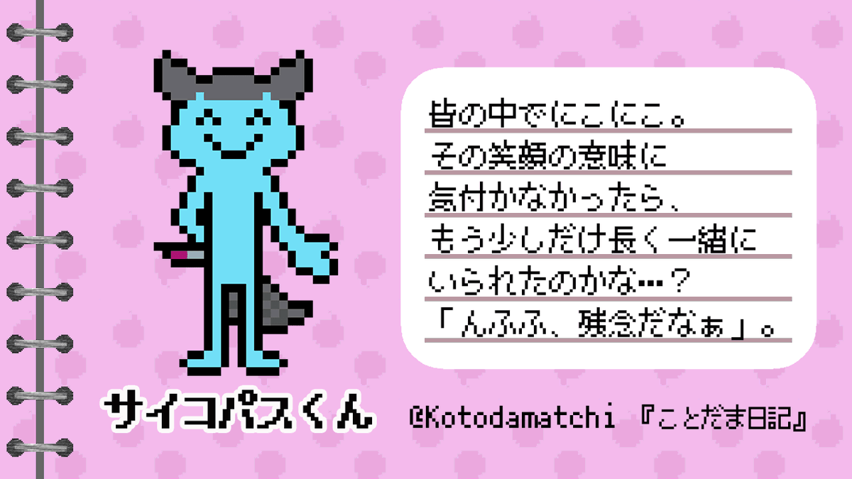 こと だま 日記 攻略