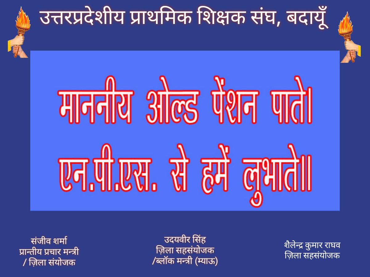 uppss_a's tweet photo. #WeWantOldPension
@DrDCSHARMAUPPSS 
@SanjeevUPPSS
@⁨Sushil Chaudhri Chaudhri⁩UPPSS https://t.co/ZJgbG0UqKo