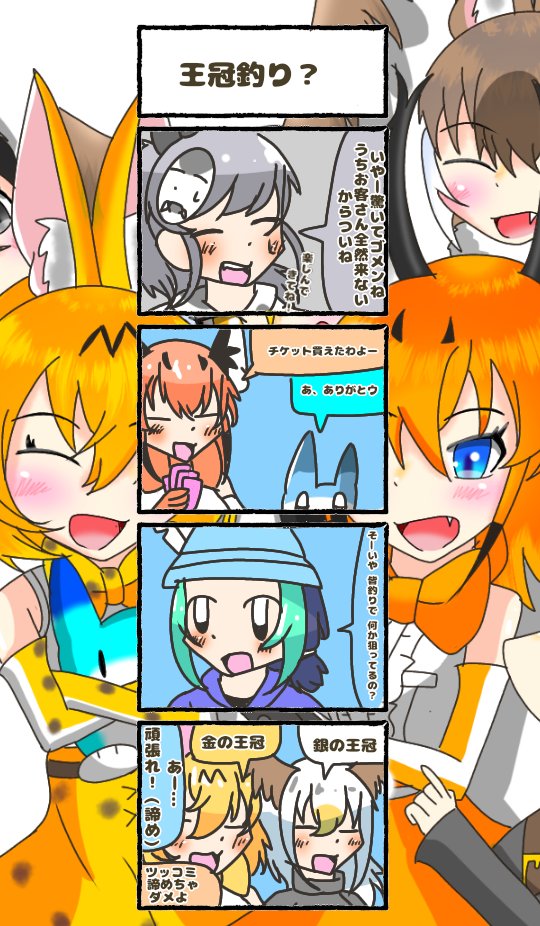 キリュウ 5話目 王冠釣り すごいとっくんで個体値でも上げるつもりか ポケモン脳 けものフレンズ 日記四コマ