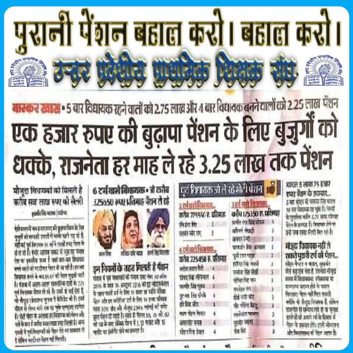 Shikha Tripathi 🇮🇳❣️ (@shikhat2916) on Twitter photo #WeWantOldPension
Bring ops back....it's our humble request....🙏🏻🙏🏻
<a href="/myogioffice/">Yogi Adityanath Office</a> <a href="/myogiadityanath/">Yogi Adityanath</a> <a href="/narendramodi/">Narendra Modi</a> <a href="/PMOIndia/">PMO India</a> <a href="/AmitShah/">Amit Shah</a> <a href="/HMOIndia/">गृहमंत्री कार्यालय, HMO India</a> #WeWantOldPension
Bring ops back....it's our humble request....🙏🏻🙏🏻
<a href="/myogioffice/">Yogi Adityanath Office</a> <a href="/myogiadityanath/">Yogi Adityanath</a> <a href="/narendramodi/">Narendra Modi</a> <a href="/PMOIndia/">PMO India</a> <a href="/AmitShah/">Amit Shah</a> <a href="/HMOIndia/">गृहमंत्री कार्यालय, HMO India</a>