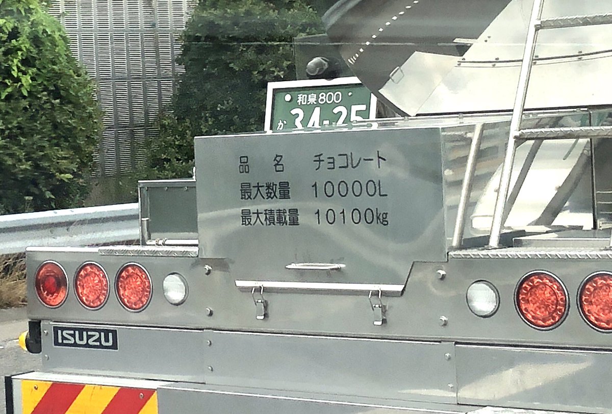 積載物にロマンを感じるタンクローリーが発見される トラック見るだけで幸せな気分になる めっちゃ子供に自慢出来る仕事だ Togetter 積載物にロマンを感じるタンクローリーが発見される トラック見るだけで幸せな気分になる めっちゃ子供に自慢出来る仕事だ Togetter