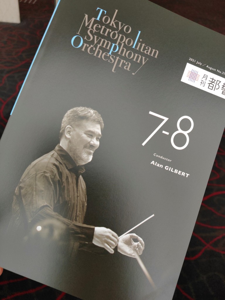 えすどぅあ 東京芸術劇場 コンサートホールなう アラン ギルバート指揮 東京都交響楽団 第930回定期演奏会 Cシリーズ バーンスタイン キャンディード 序曲 1956 改訂 コープランド バレエ組曲 アパラチアの春 管弦楽版 アイヴズ 交響曲