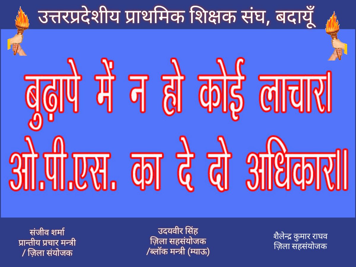 Old pension is our right   
  and we will take it।          #WeWantOldPension
#WeWantOldPension
#WeWantOldPension
#WeWantOldPension
#WeWantOldPension
#WeWantOldPension
#WeWantOldPension <a href="/myogiadityanath/">Yogi Adityanath</a>
<a href="/DrDCSHARMAUPPSS/">Dr Dinesh Chandra Sharma</a> <a href="/brajeshlive/">Brajesh Misra</a>