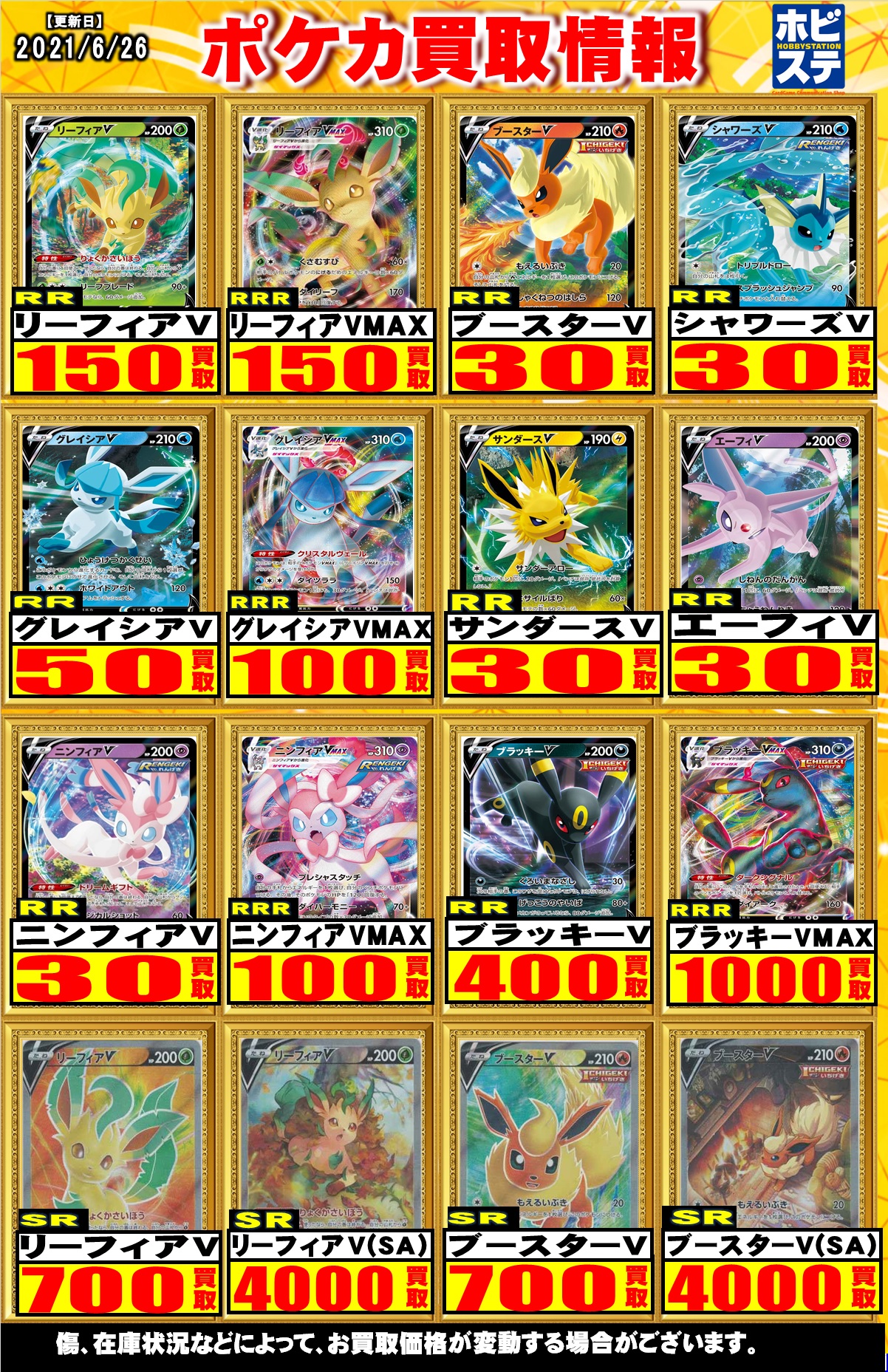 ホビーステーション秋葉原買取センター店&シングル通販店 on X
