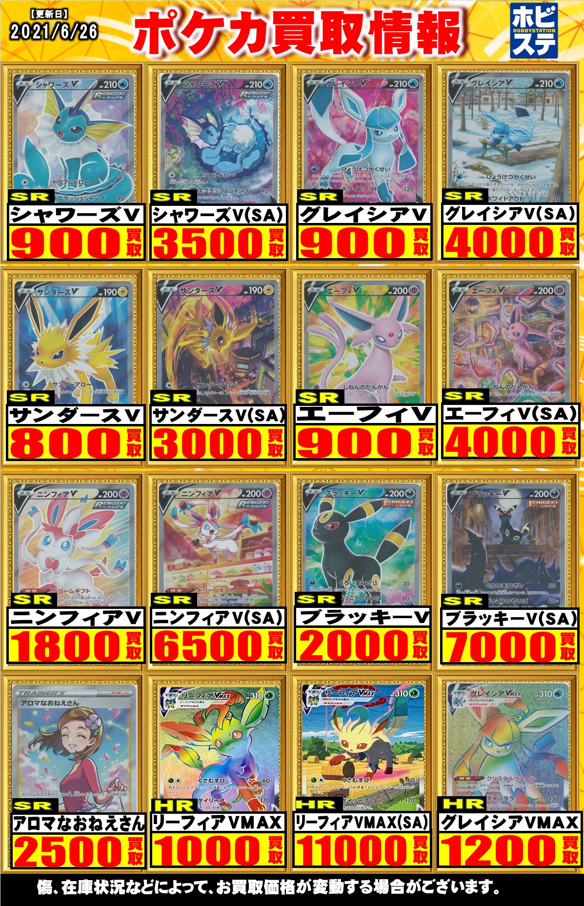 ホビーステーション秋葉原買取センター店＆シングル通販店 on X