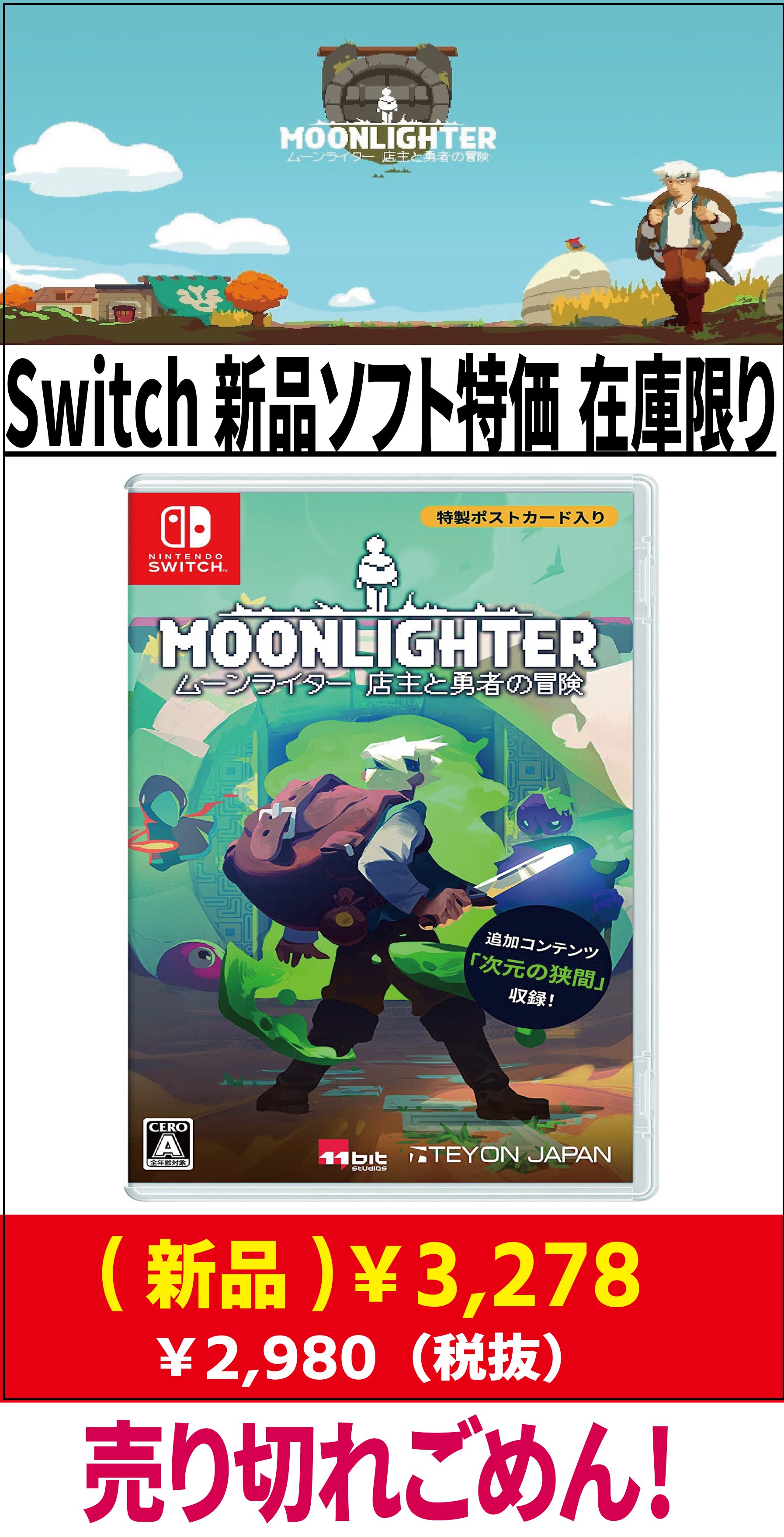 ファミコンショップ ゲームワン Switchオススメソフト紹介 Switch ムーンライター 店主と勇者の冒険 日中はショップ経営 夜はダンジョン攻略 この日課を何度も続けていたくなるような独特な魅力のある作品です こちらのネットショップから