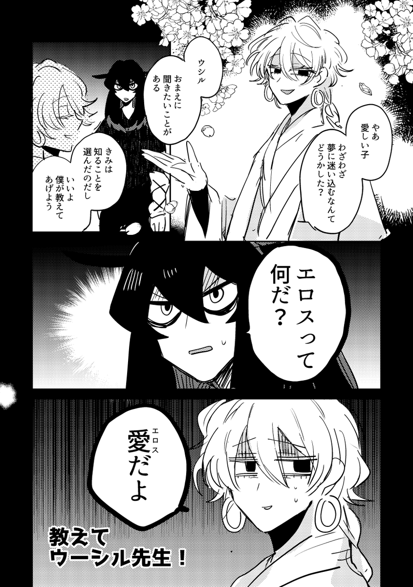 ヌンフトとウシルがくだらんネタで漫才する同人誌が見たかったので、呪われた死者のあれこれについて考えた漫画を描いたら長くなった件

教えてウーシル先生(1/2) #さゆいら #影パ 
