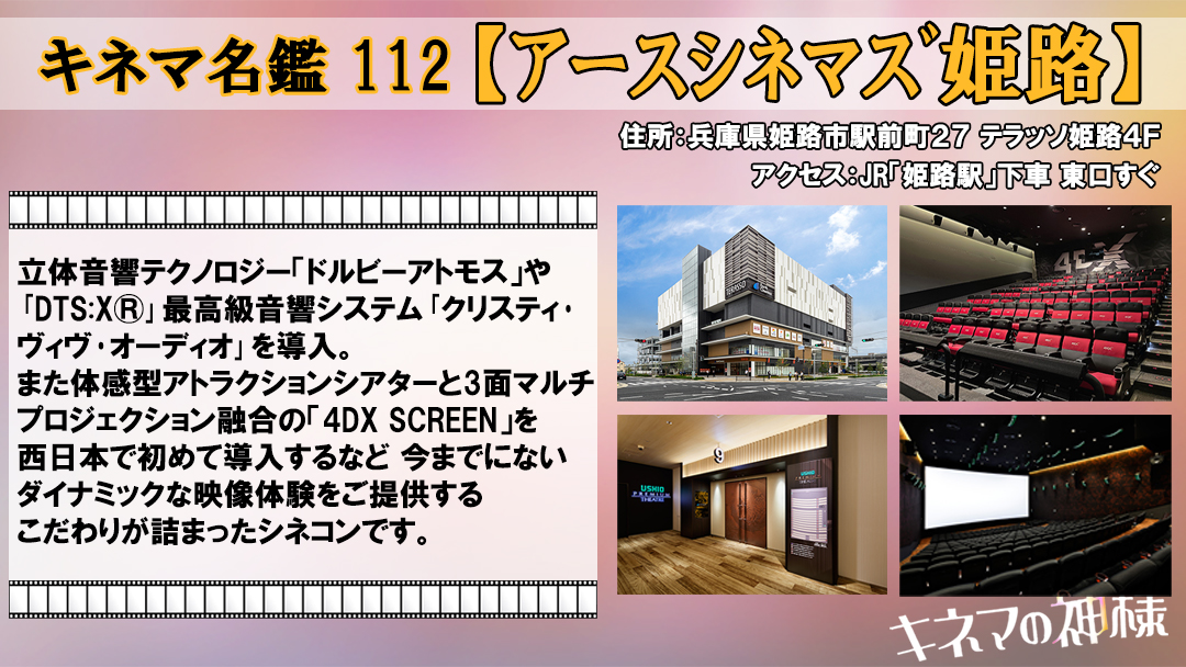 アースシネマズ姫路 Earthcinemas Hi Twitter アースシネマズ姫路 Earthcinemas Hi Twitter