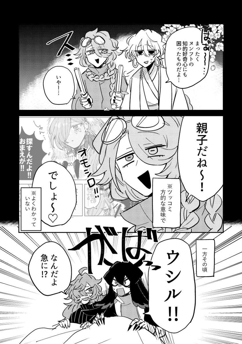 教えてウーシル先生(2/2)
#さゆいら #影パ 