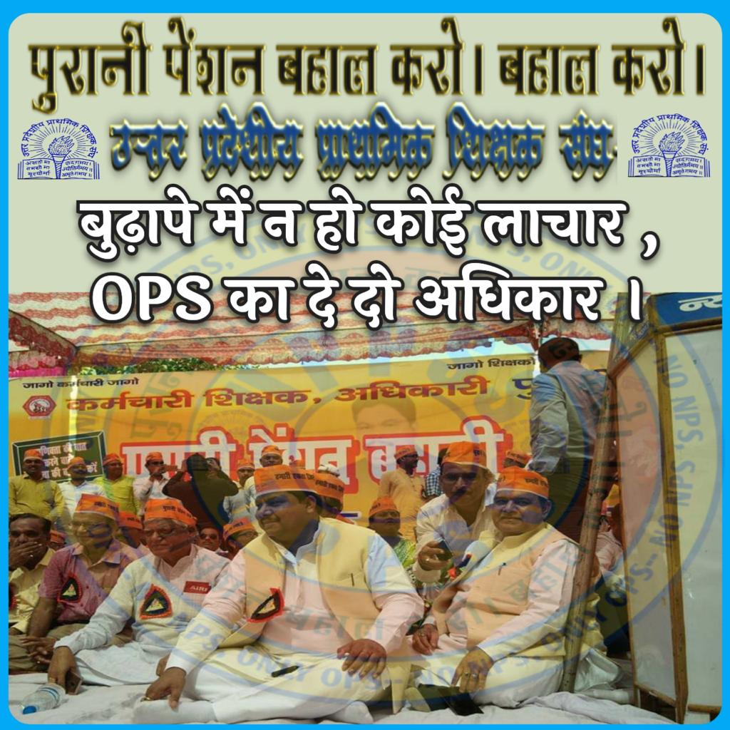#WeWantOldPension #we want old pension #OPS#OPS#OPS