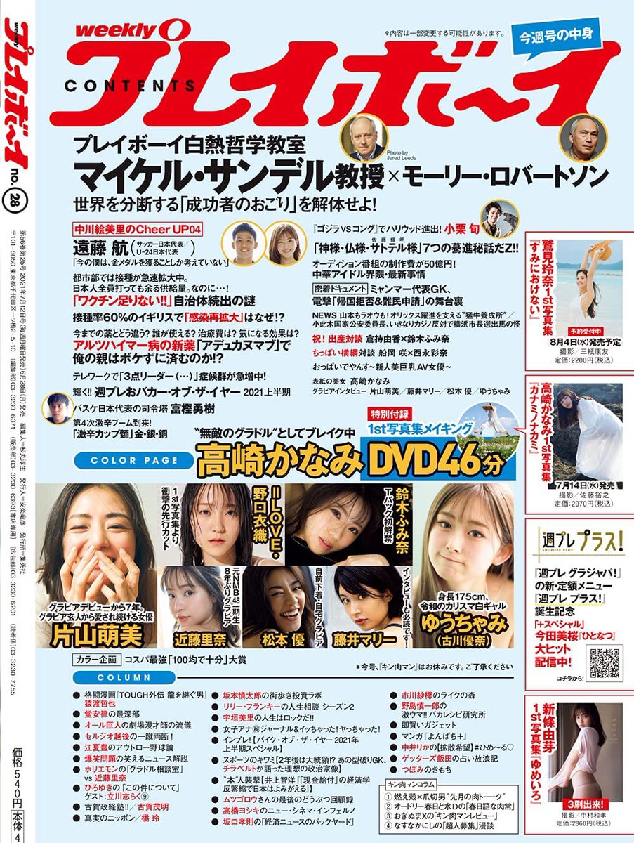 neichiamo's tweet photo. 来週発売の週プレに
いるよ...🥳 https://t.co/JcEKK1zHBW