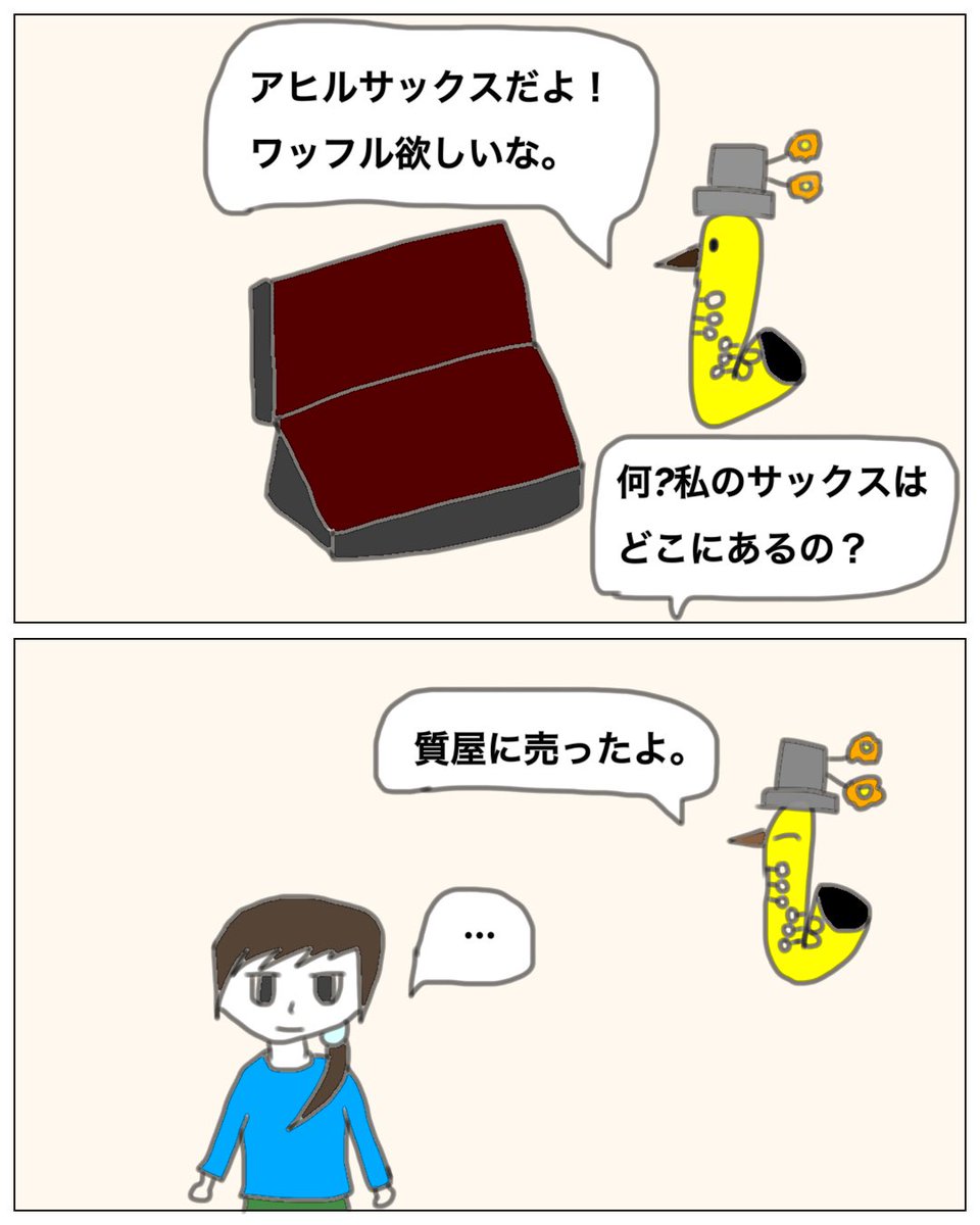 ピタピタ子 Pitako A Twitter サックス 漫画 イラスト サックス キャラクター ベルギー みんなで楽しむtwitter展覧会